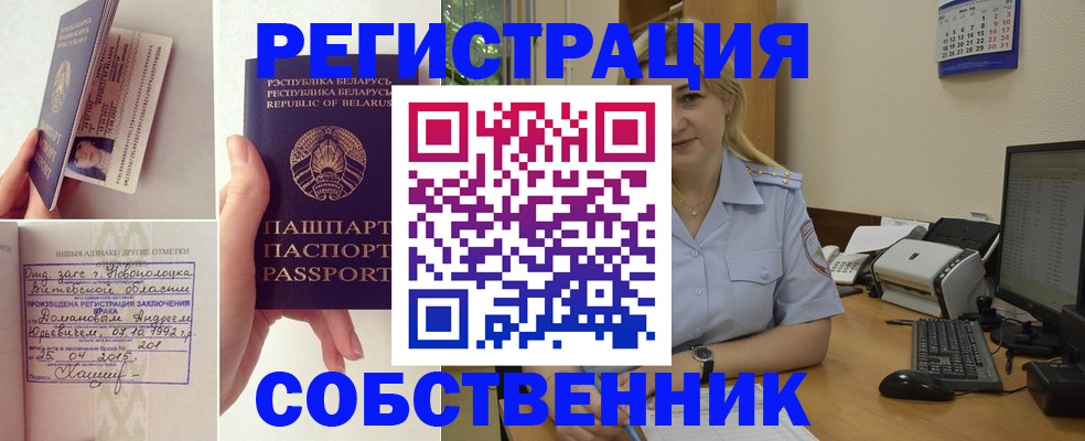 прописка в Самарской области