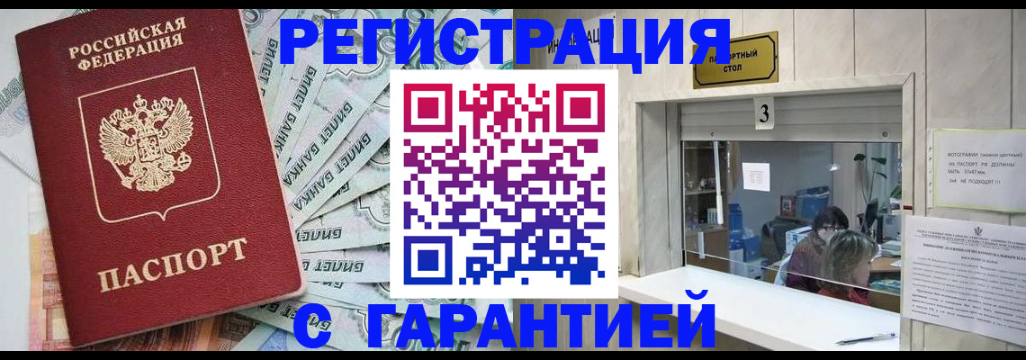 прописка для работы в Самарской области